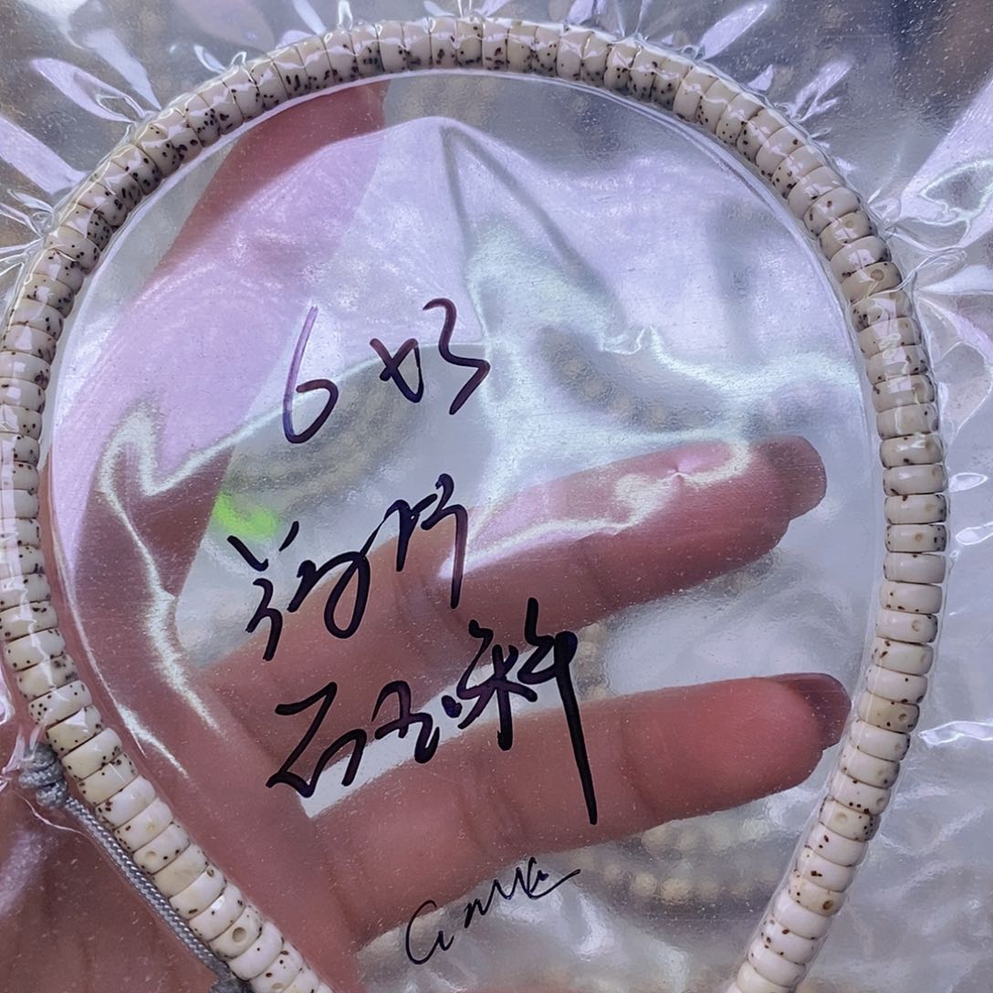 星月菩提手串石玉