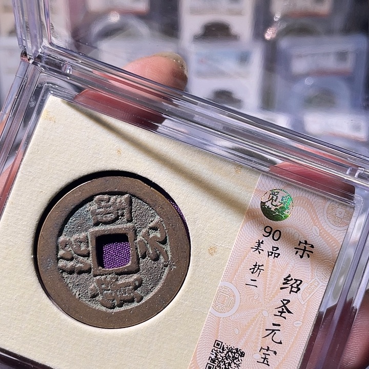 铜EB封装评级盒子币一个8554