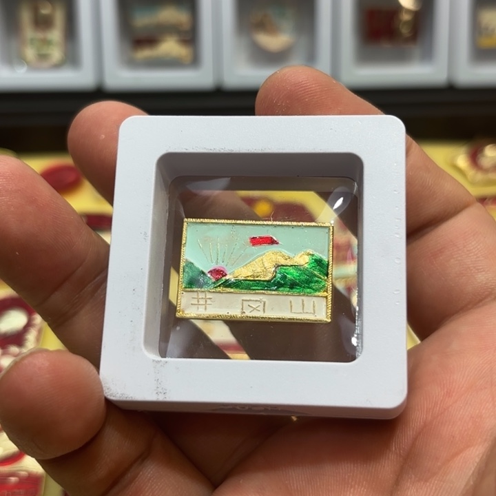 山***间其他普通金属我们