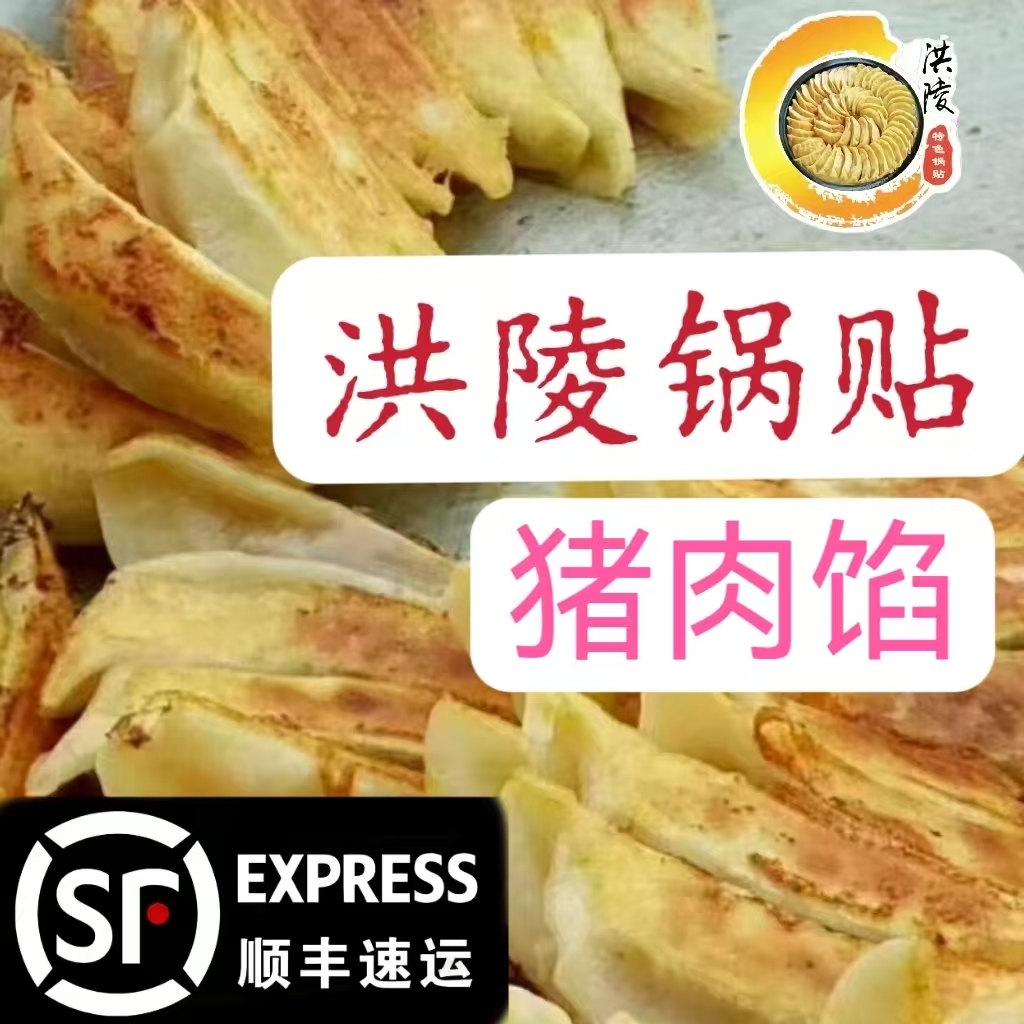 30个猪肉馅洪陵锅贴馒头包子纯手工水饺汤汁浓郁