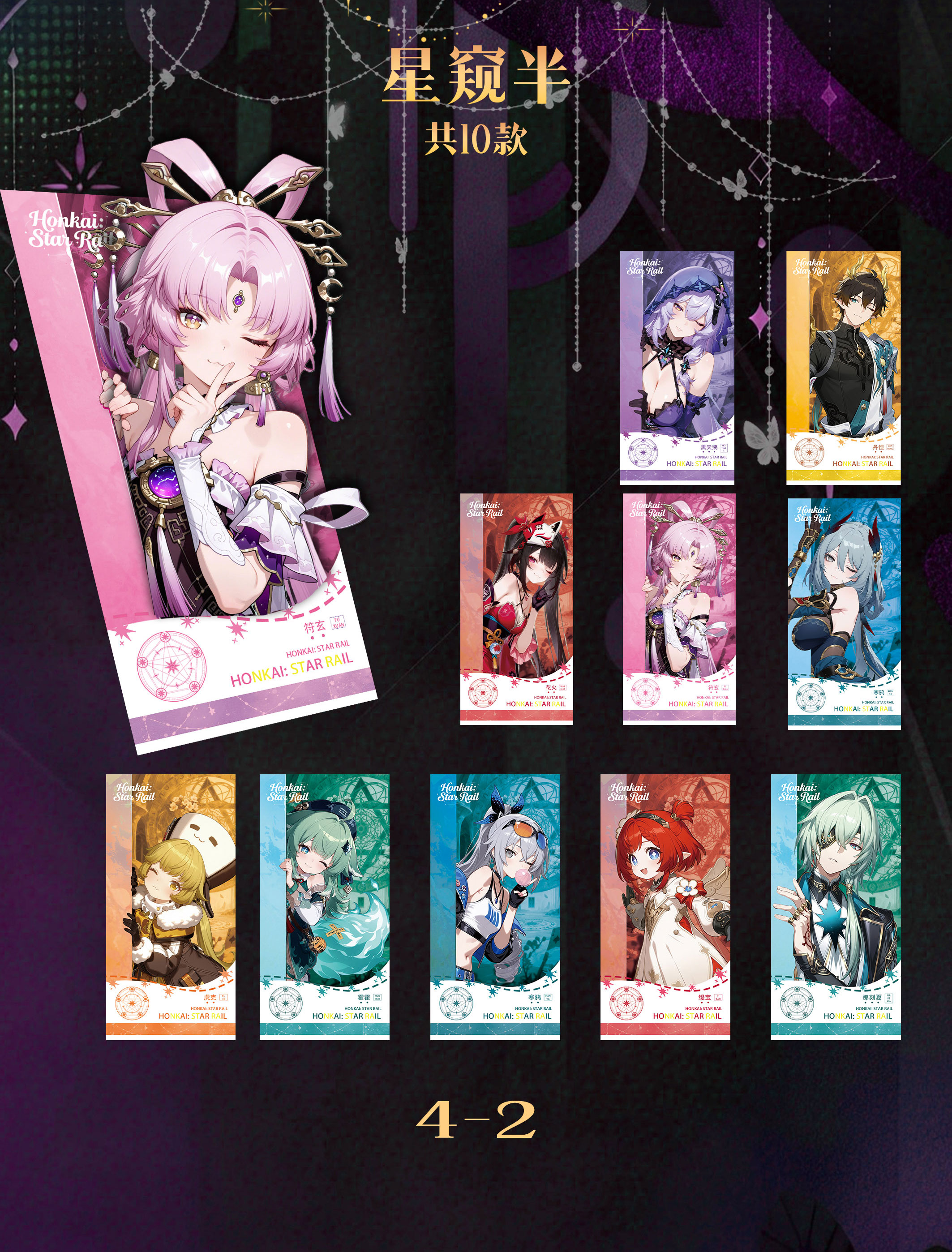 【转盘】lucky 工坊x崩铁【永恒诗篇】全系列厚亚克力色纸票根