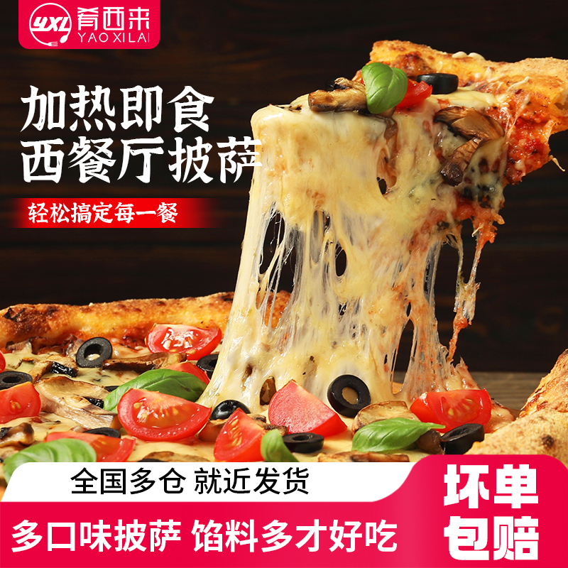 【披萨上新！送10根烤肠！】肴西来披萨加热早餐空气炸锅儿童比萨
