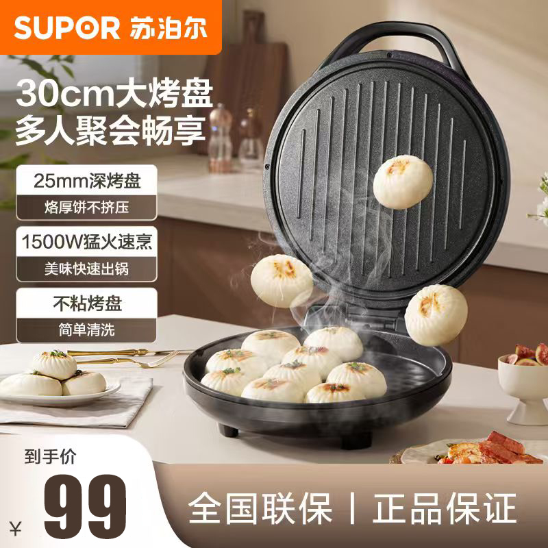 加大煎饼锅苏泊尔电饼铛家用双面煎烤加深烙饼锅不粘家用煎薄饼