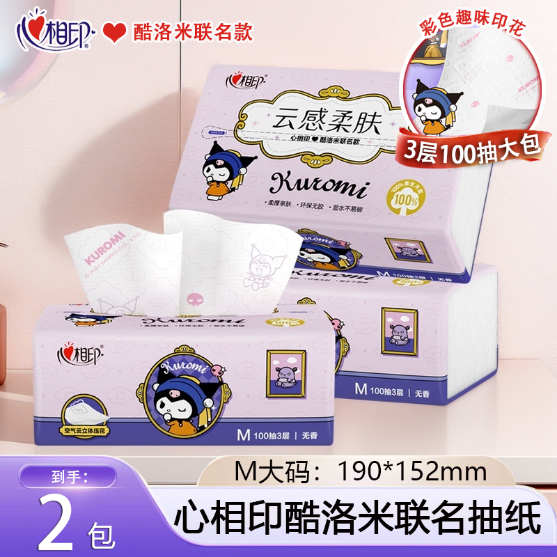心相印抽纸加大M码云感柔肤大艺术家库洛米联名抽纸100抽餐巾纸
