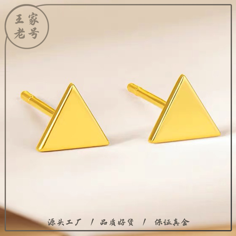 足金999三角形耳钉养耳洞耳环深圳水贝（克重多退少补）   
