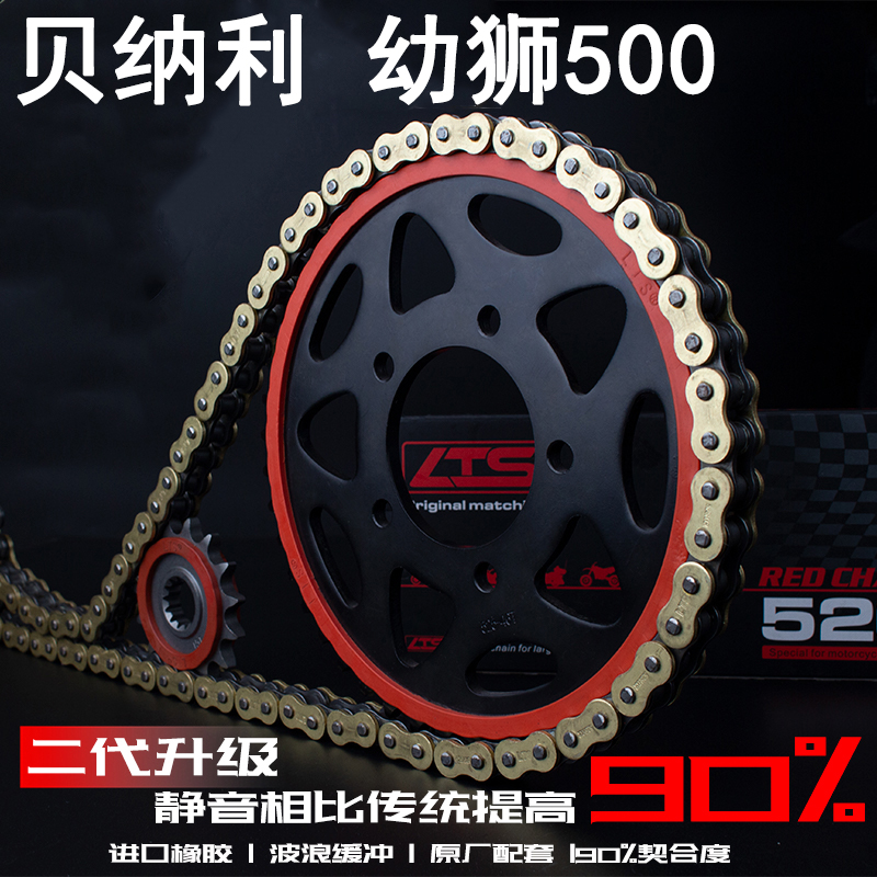 贝纳利幼狮骁500/骁650三件套改装静音牙盘油封链条10倍