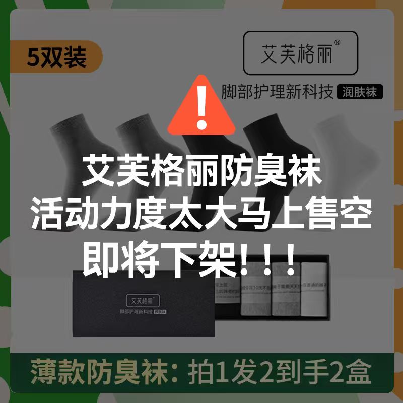 艾芙格丽精油袜子短袜夏季薄款防臭抗菌全棉小飞袜子男士防臭第一