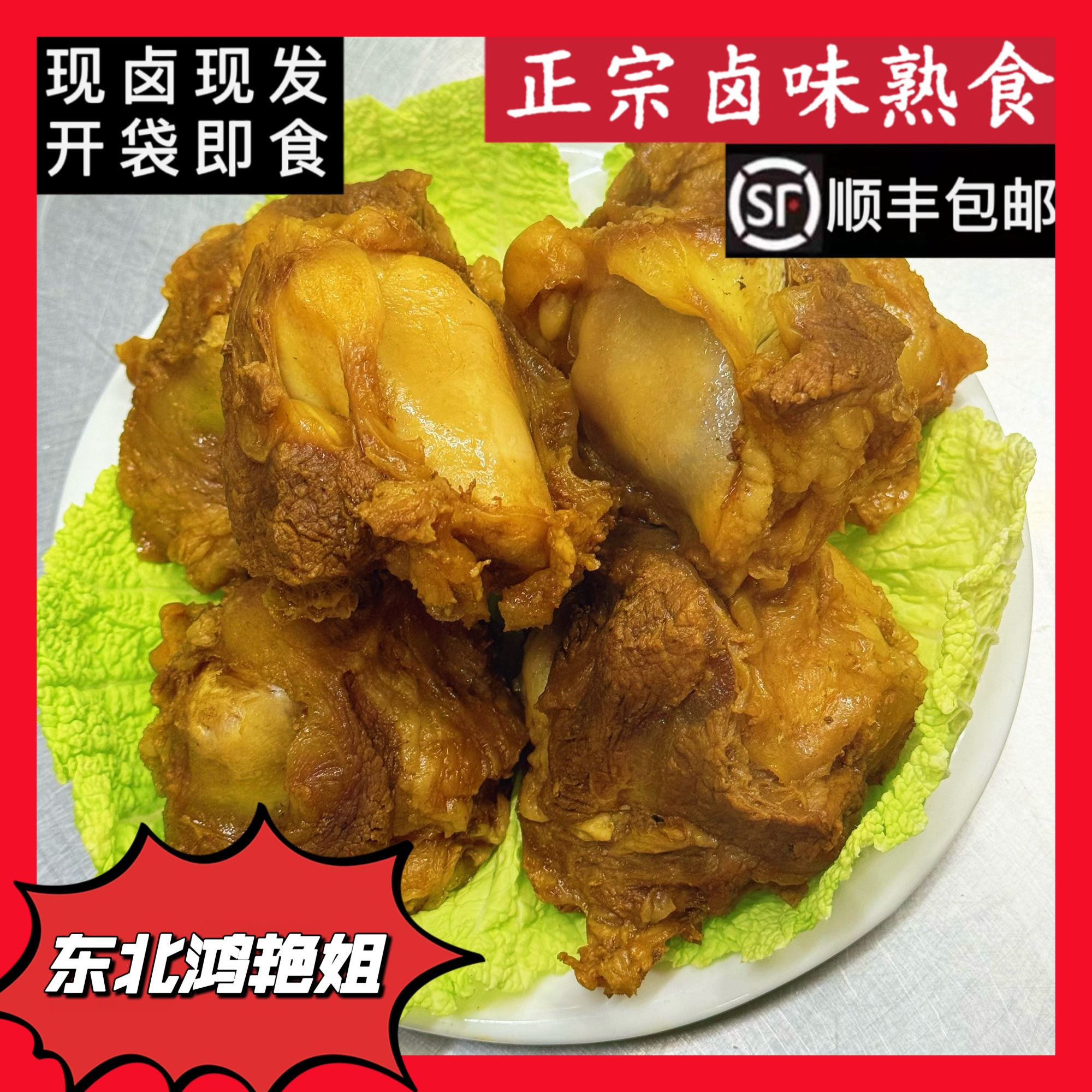 东北鸿艳姐（大玲姐）哈尔滨卤味熟牛窝骨4斤