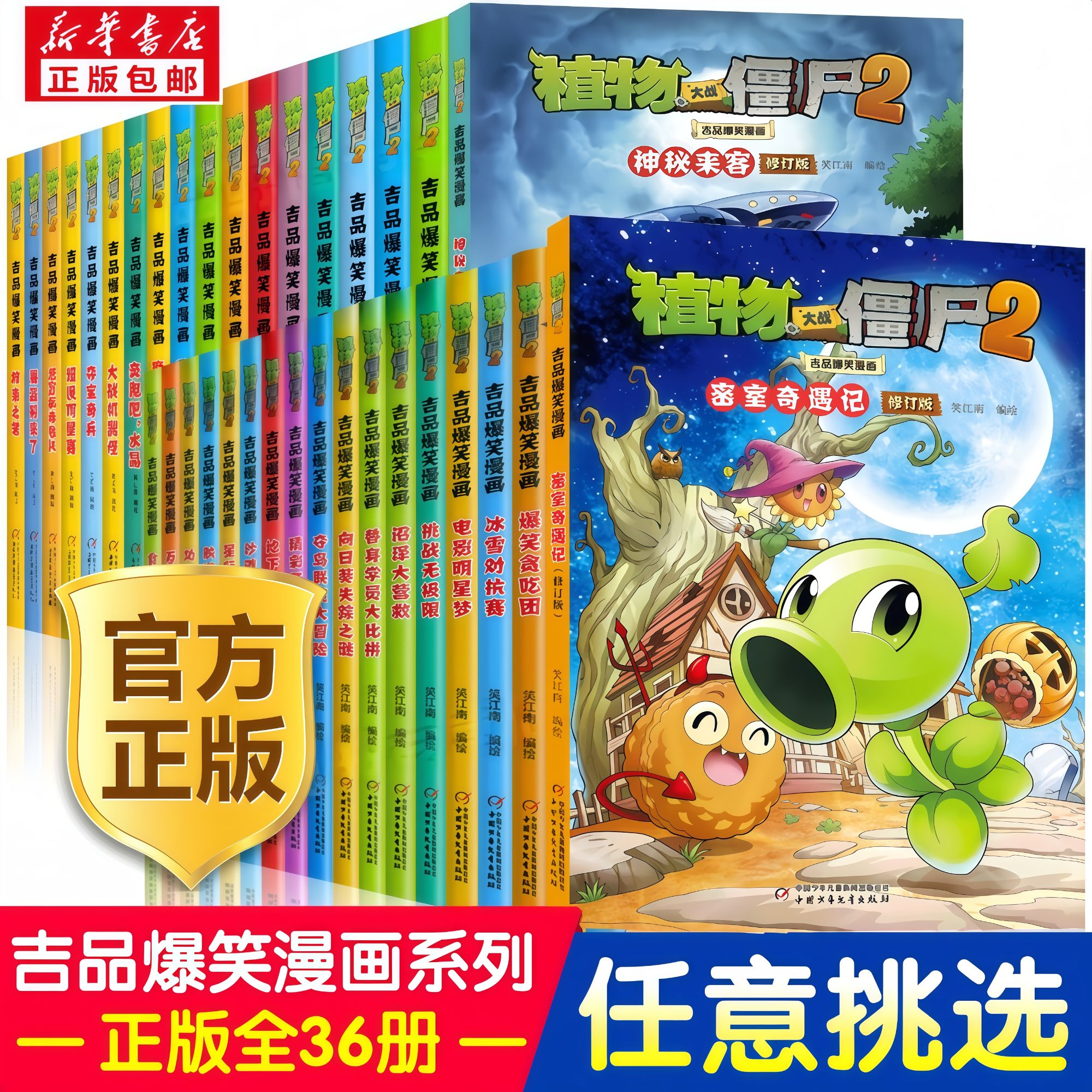 植物大战僵尸2吉品爆笑漫画书吉品多格爆笑漫画书 校园动漫故事