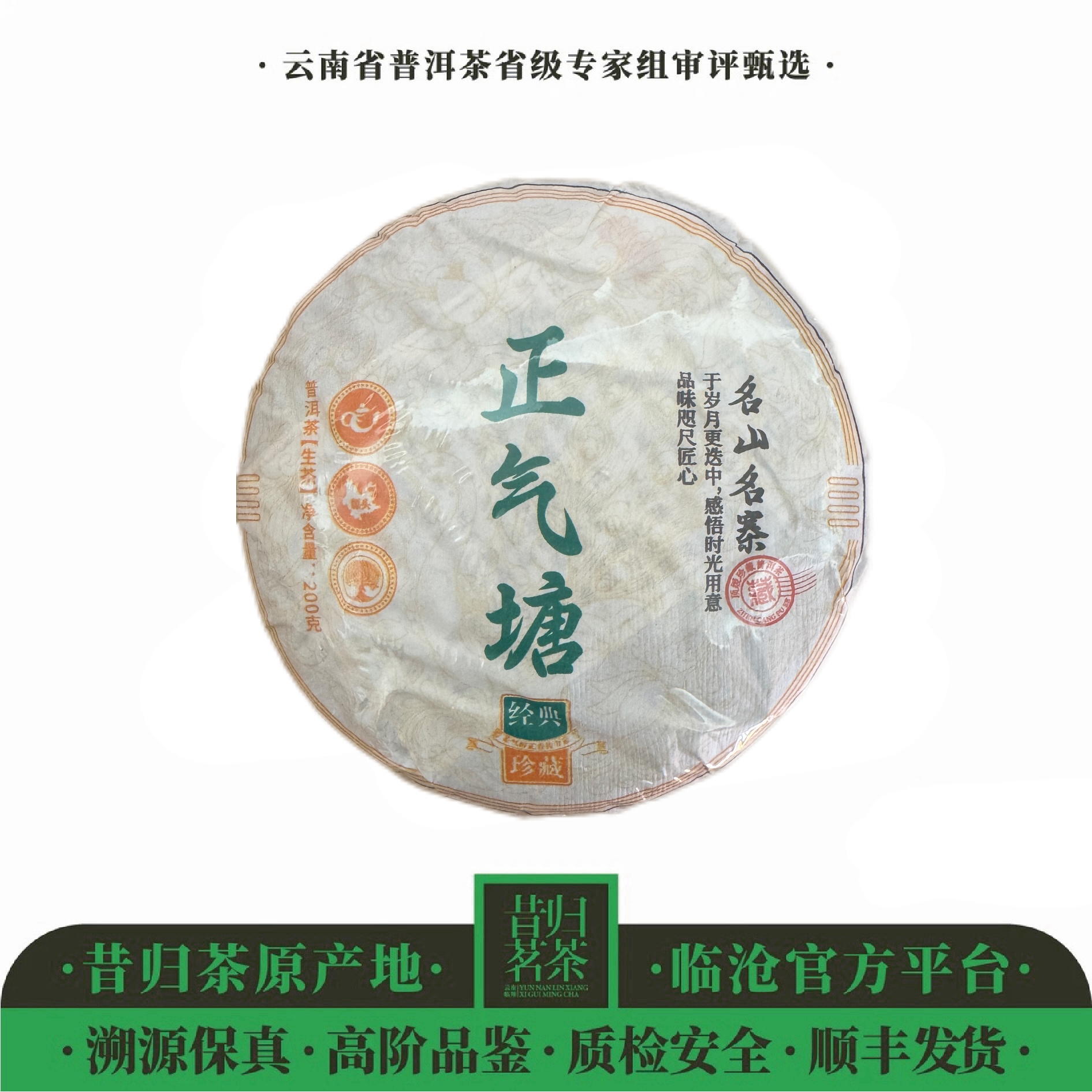 2023年-临双祥-正气塘200-300年古树-200克饼-春尾生茶