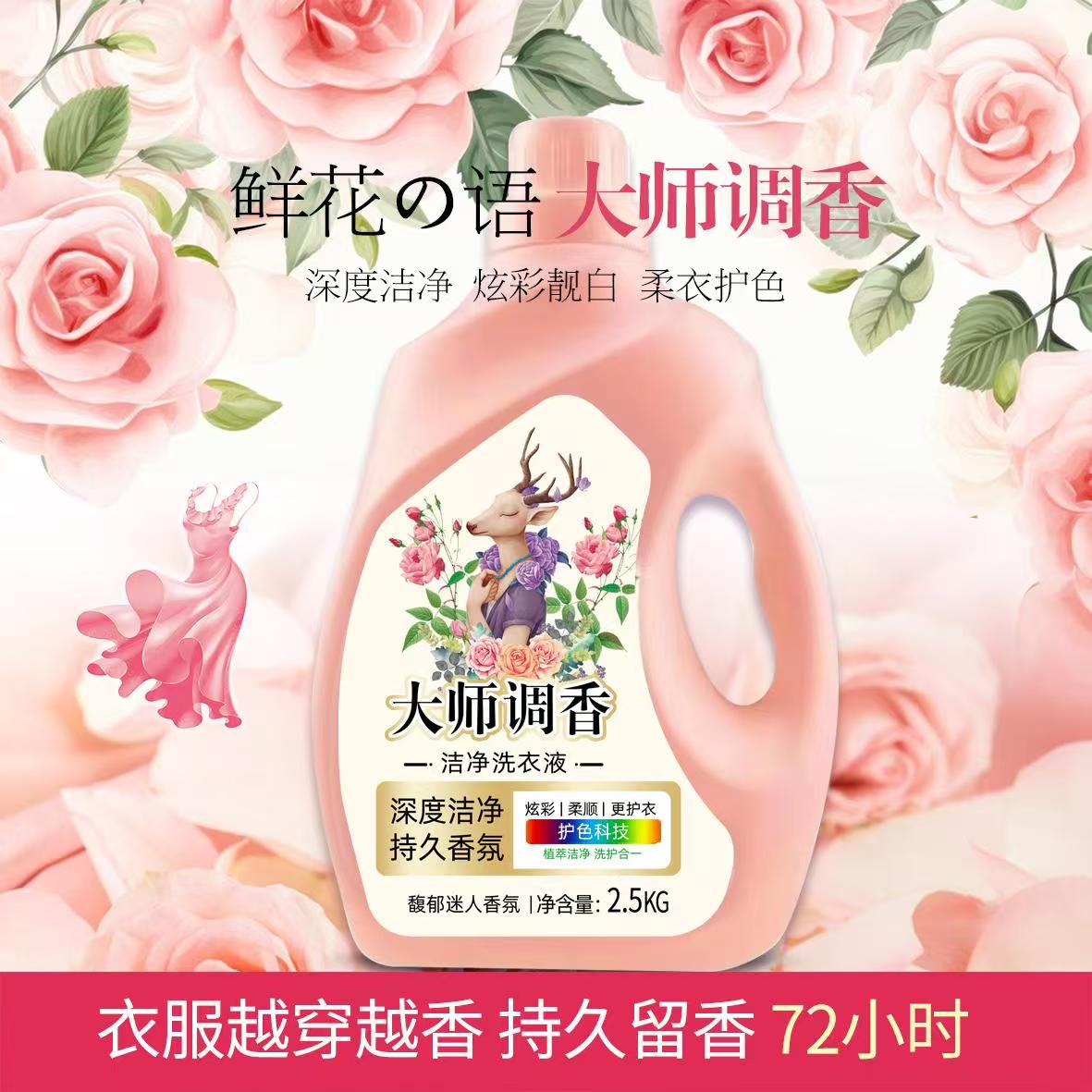 大师香水香氛洗衣液5斤瓶装洗衣液超香家庭装