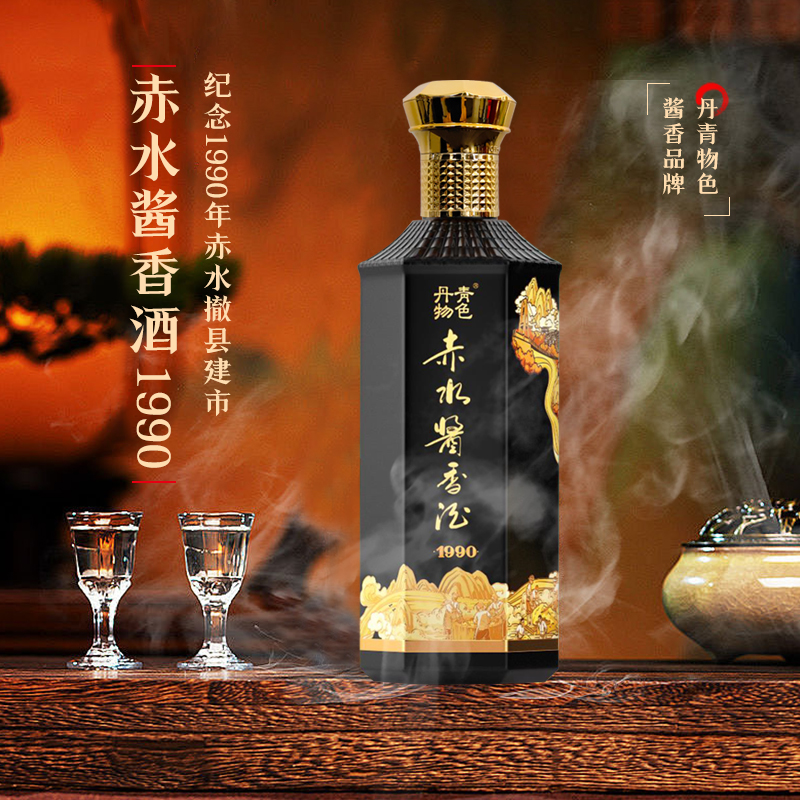 丹青物色丹青物色赤水酱香酒1990赤水河下游酱酒黄金产区53%Vol
