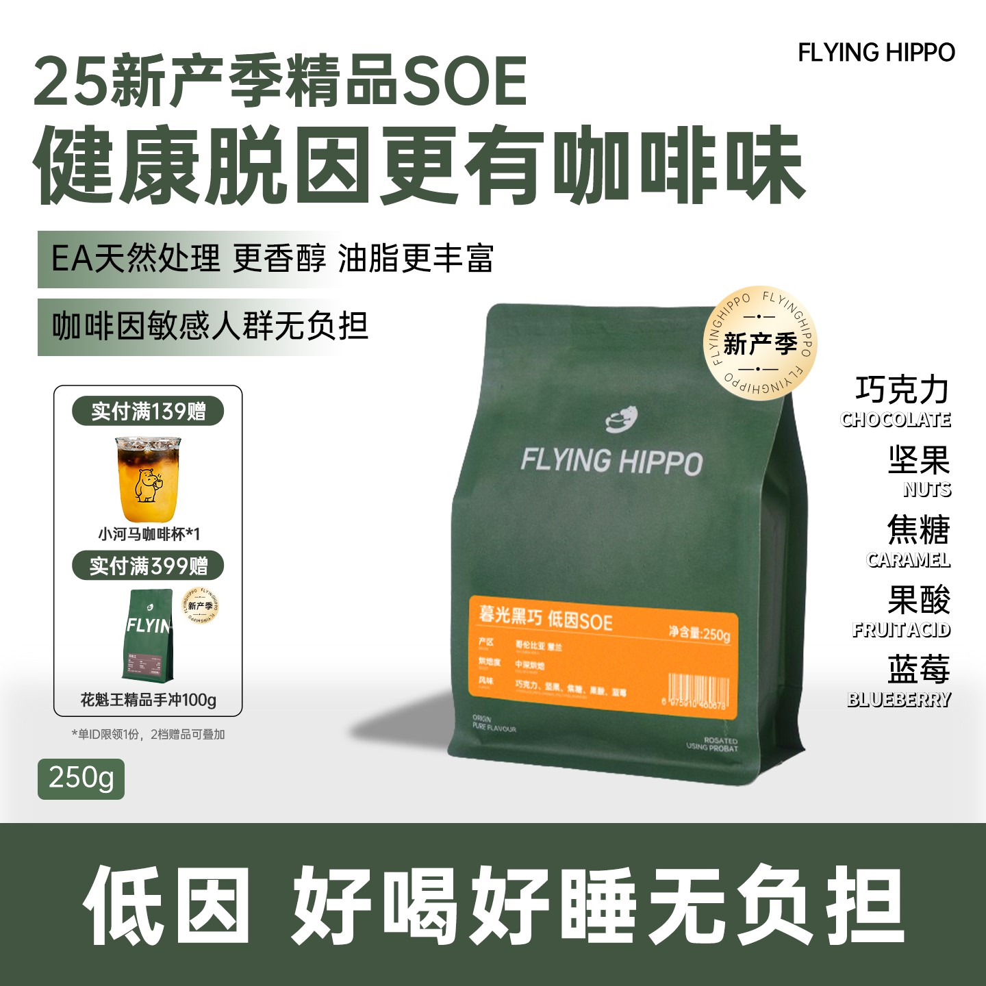 25年新产季爆款低因咖啡暮光黑巧低因意式咖啡豆阿拉比卡豆