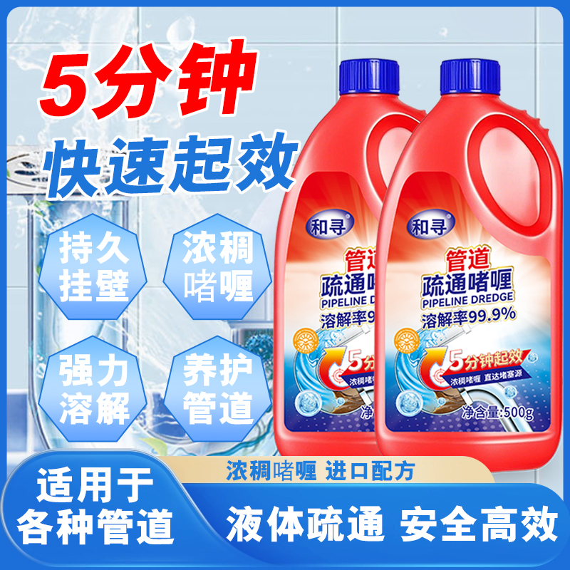 【到手两瓶】X管道疏通剂溶解强力溶解剂下水道疏通强力溶解