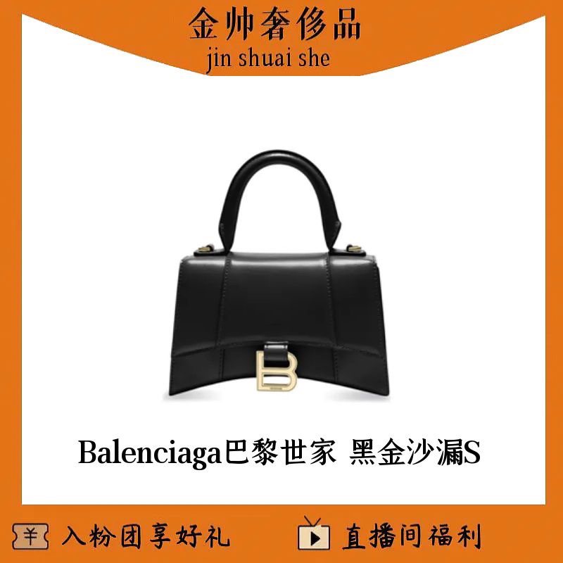 99新 Balenciaga/巴黎世家 黑金/沙漏/S号/光面/手提款/B4615