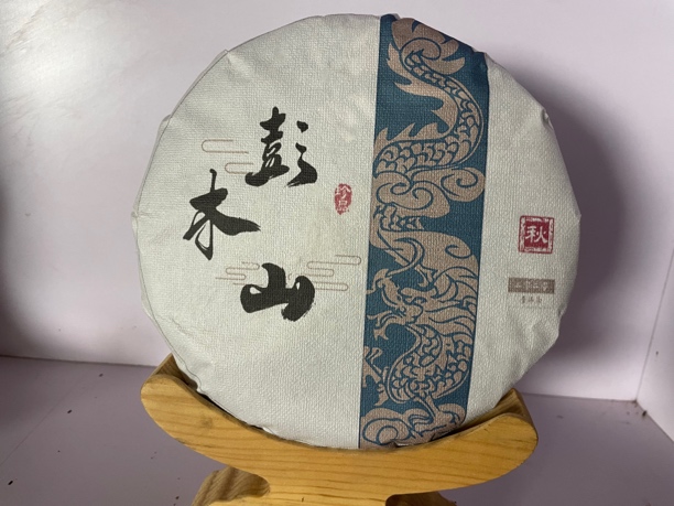 彭木山/2020秋/普洱生茶，357克*饼