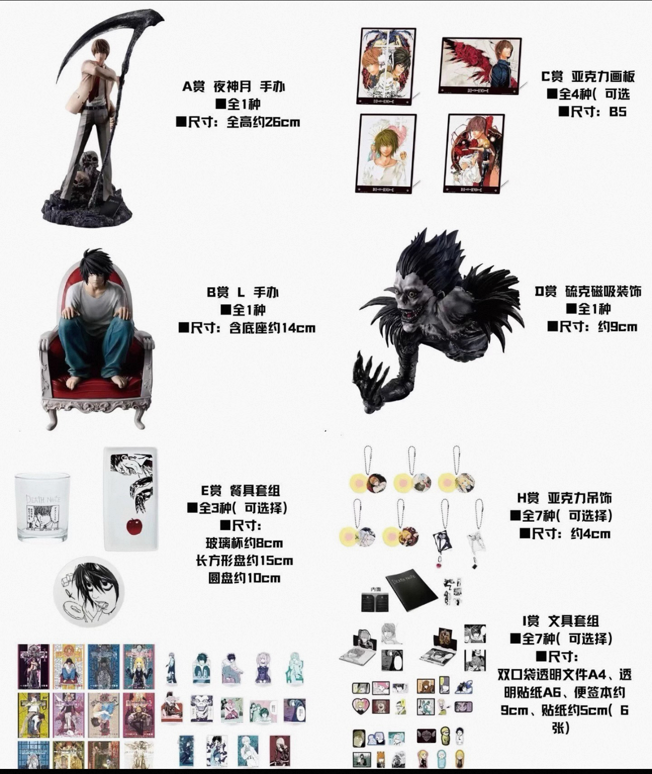 死亡笔记一番赏dn/手办/亚克力板/冰箱贴
