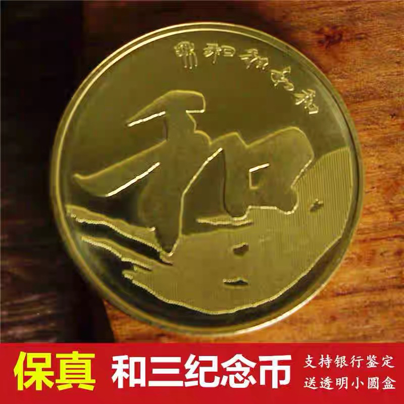 法定货币法定货币和字行书。4枚一起。