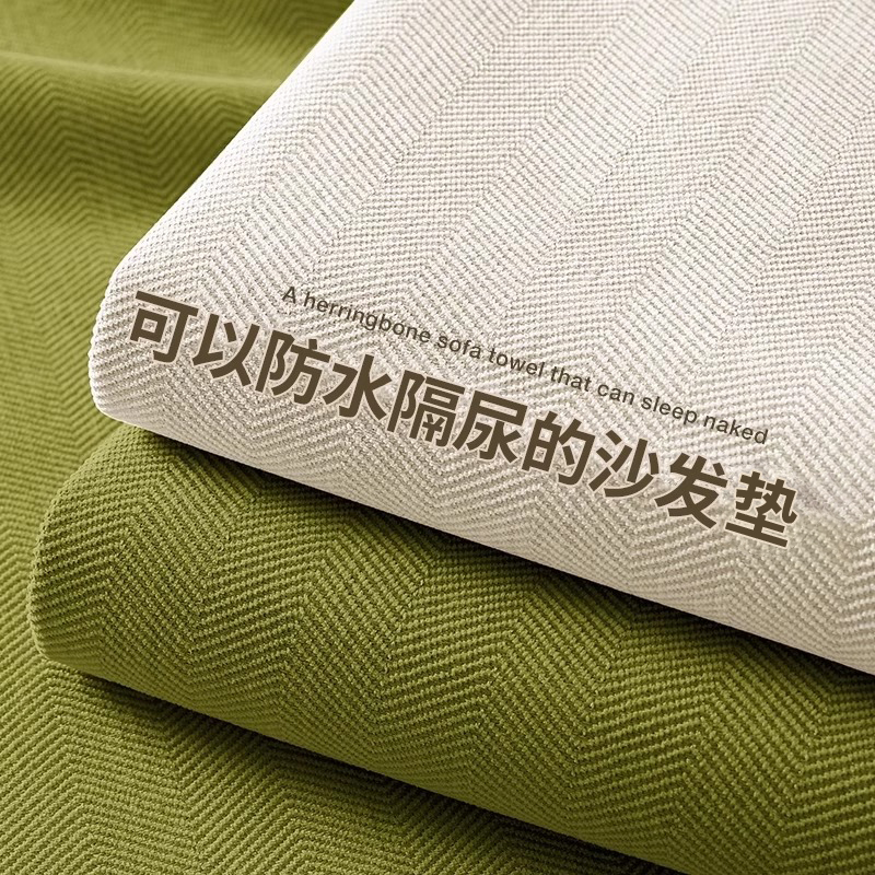 梓晨人字纹沙发盖布2025新款沙发垫四季通用万能全包套罩盖毯坐垫