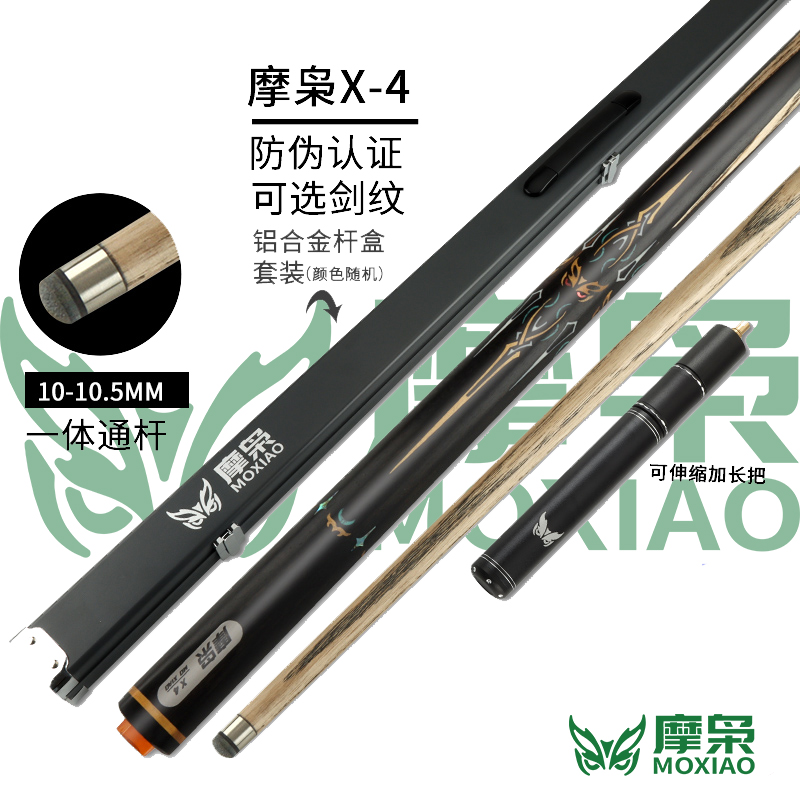 松力道摩枭-X4台球杆免漆小头一体通杆中式黑8桌球雕刻-嘉乐台球