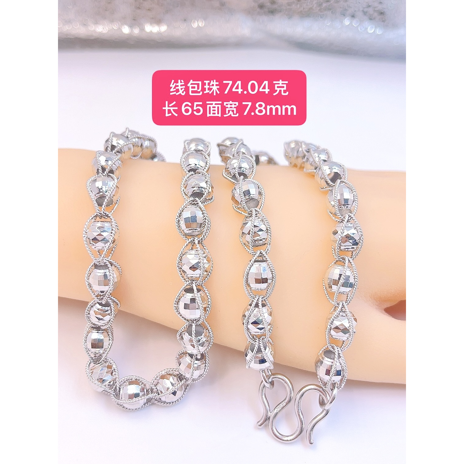 线包珠（天津店）-Pt950铂金项链-74.04g长65面宽7.8mm