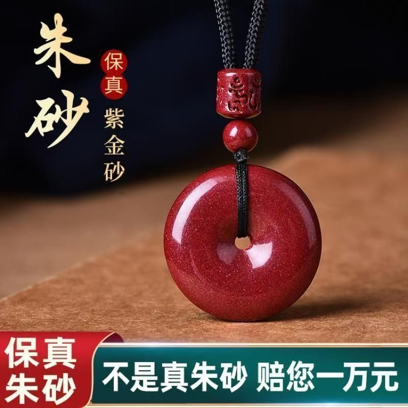 含辰砂工艺品高含量朱砂（平安扣）吊坠男女同款