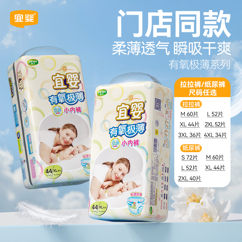【拍1发2包】宜婴有氧极薄纸尿裤特护透气亲肤干爽尿不湿宝宝拉拉裤商品图