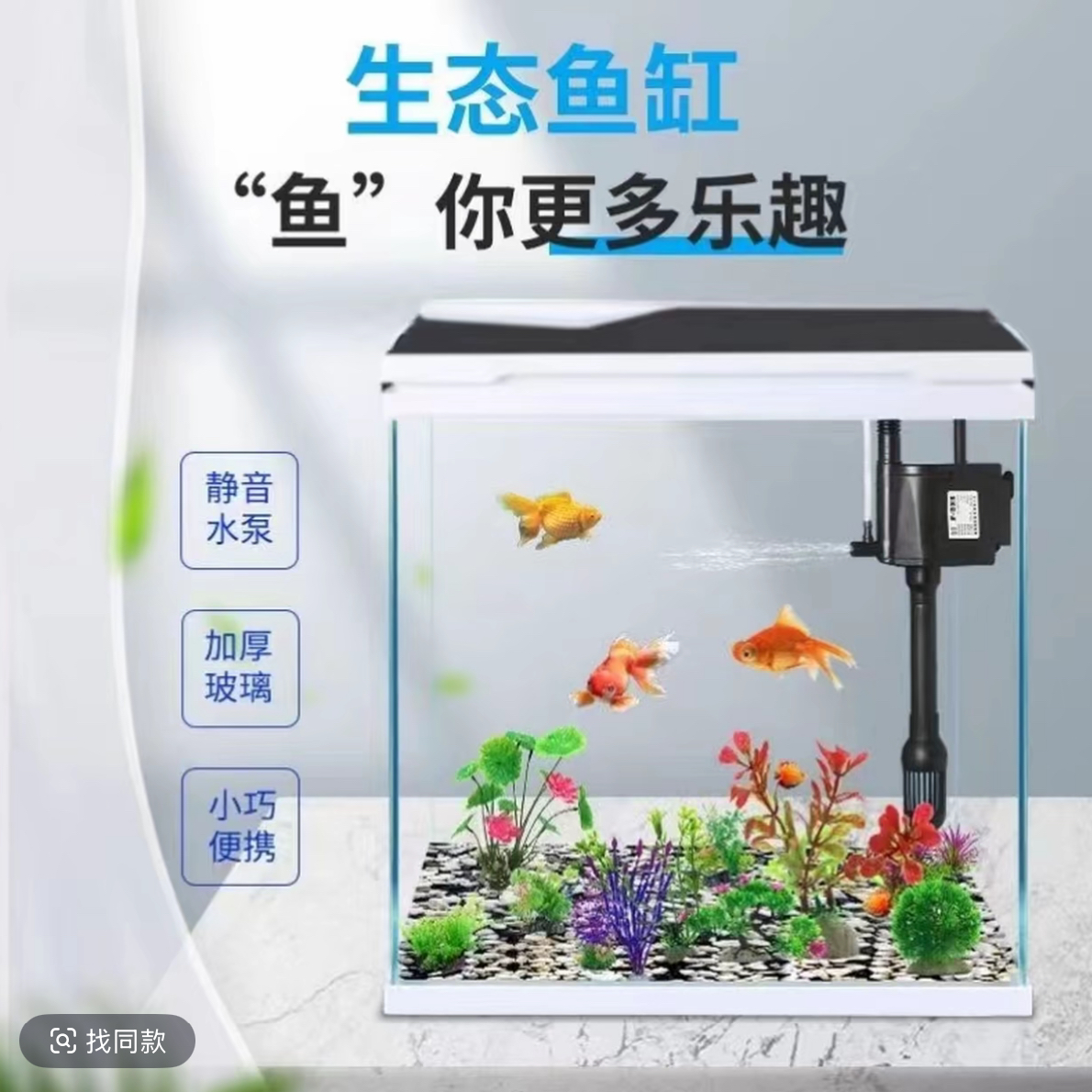 小型家用自循环免换水玻璃金鱼缸适合客厅桌面生态水族箱