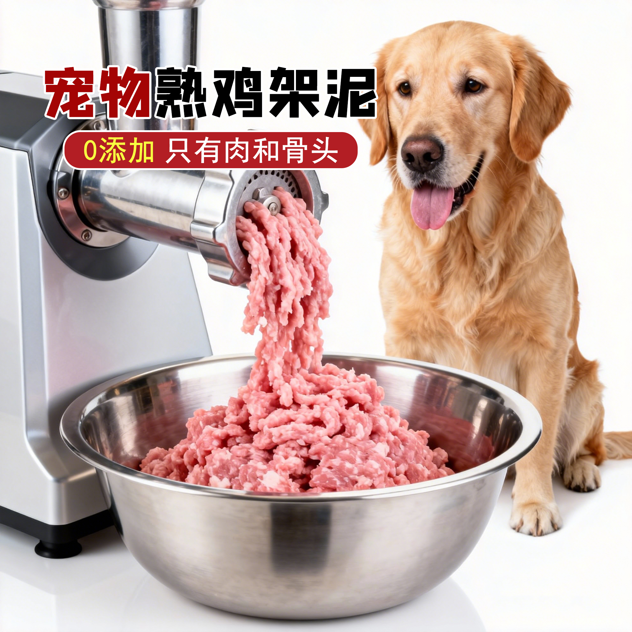 【鲜绞】宠物新鲜生鸡架骨泥猫粮狗粮