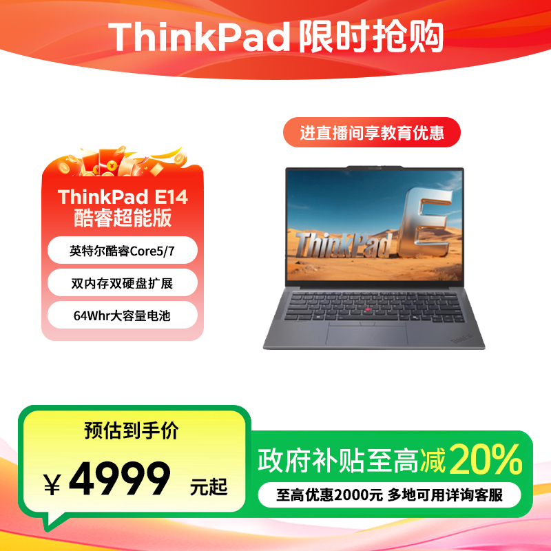 ThinkPad联想 E14 2025 超能版 酷睿Core 商务办公笔记本电脑