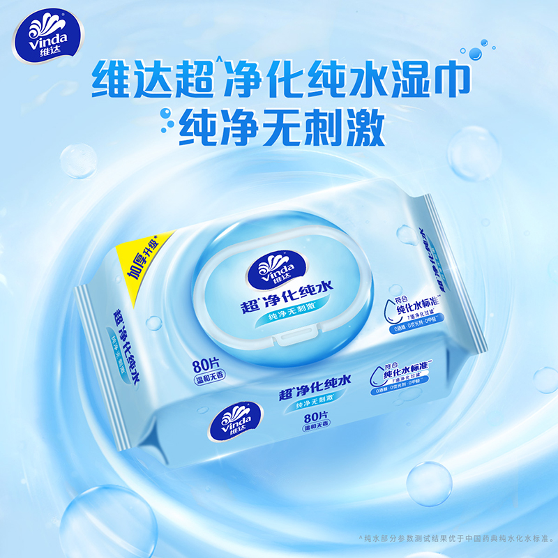 维达纯水卫生湿巾80抽*4包家用便捷抽取式纯水卫生湿巾清洁无刺激