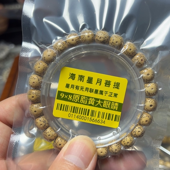 星月菩提手串鸡油黄9×8左右