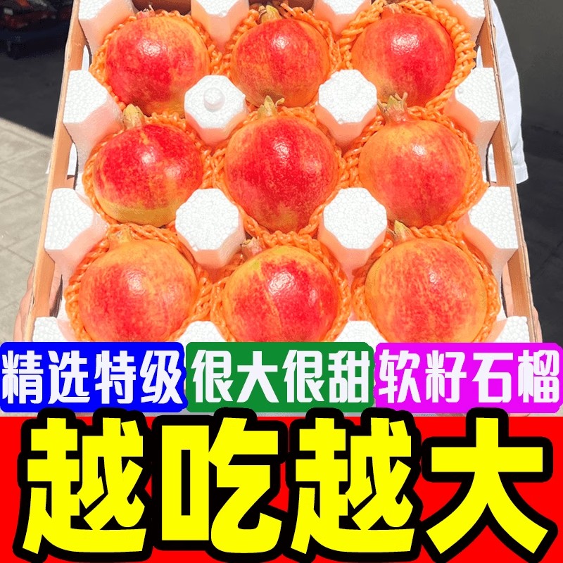 【顺丰礼盒装】四川会理突尼斯软籽石榴新鲜采摘皮薄多汁孕妇水果