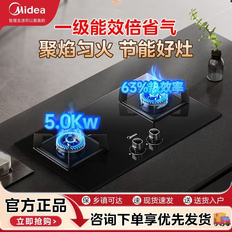 【国家补贴】美的燃气灶JZY-Q330双灶厨房液化气具台式嵌入式灶台