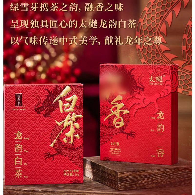 太樾绿雪芽联名龙韵香茶香片送礼套盒