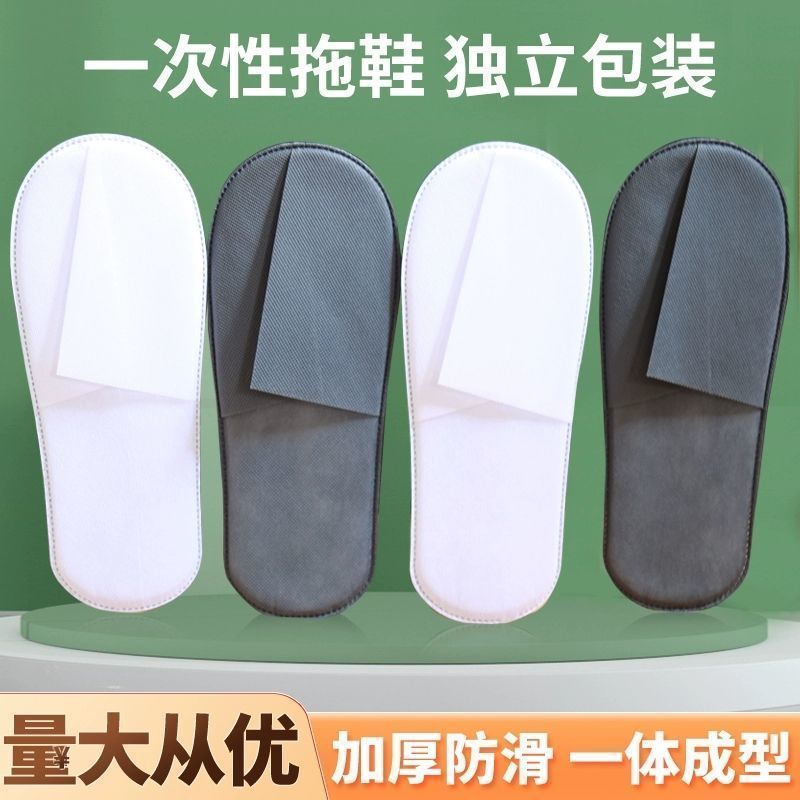 一次性拖鞋酒店无纺布宾馆民宿批发加厚防滑美容院出差专用