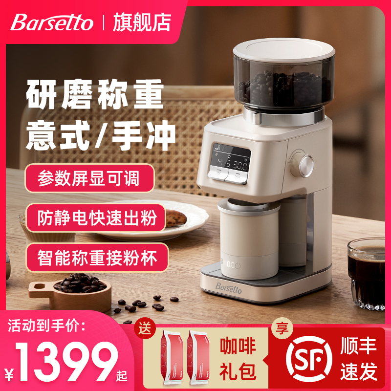 Barsetto/百胜图G01电动专业咖啡磨豆机家商用小型意式手冲研磨机