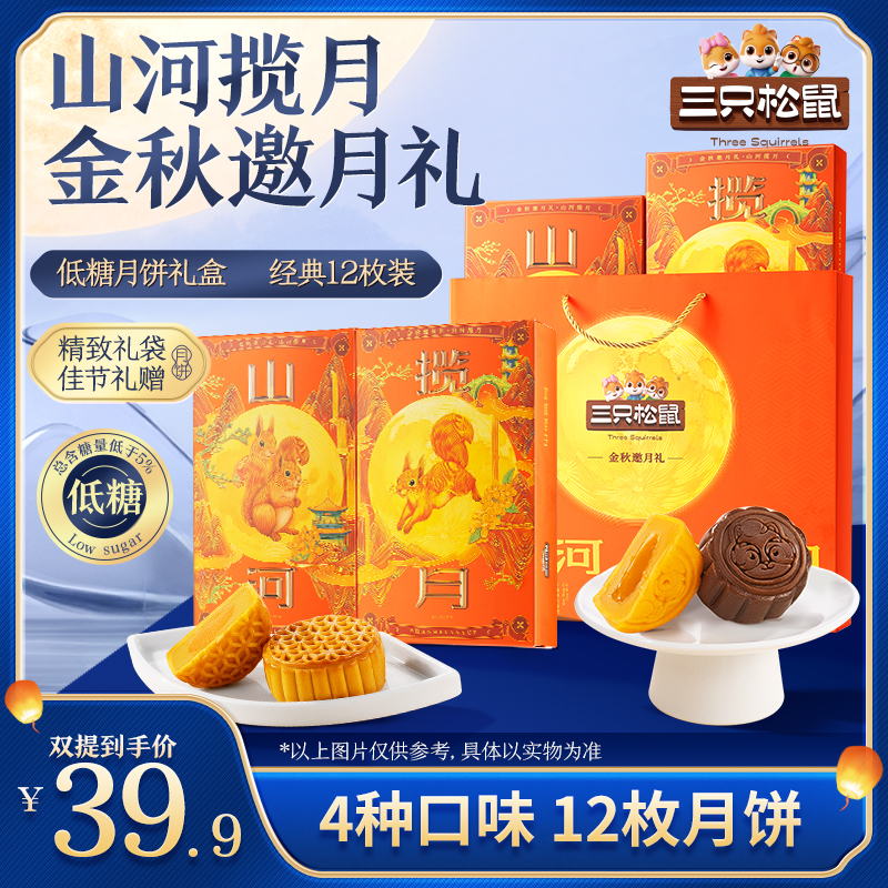 【多拍优惠 可开发票】金秋邀月12枚低糖月饼4种口味600g中秋送礼TT