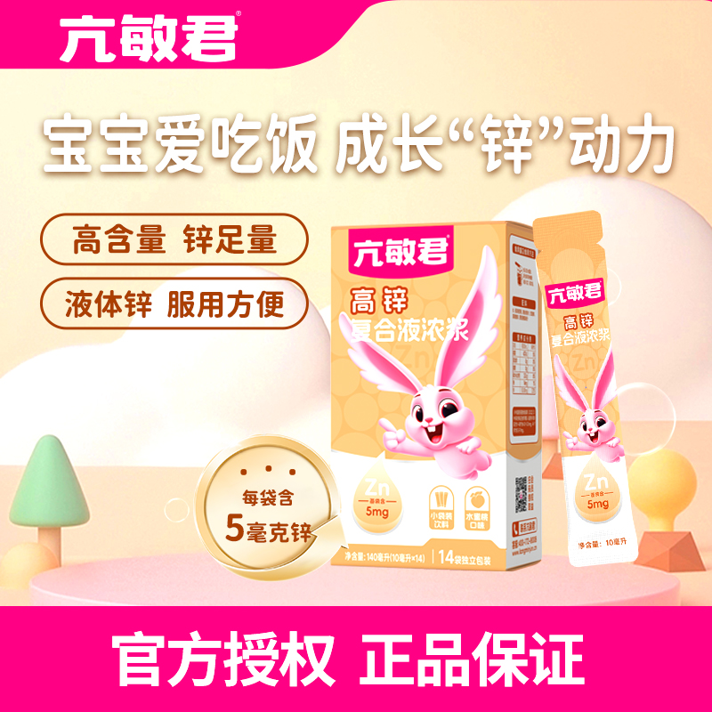 亢敏君高锌复合浓浆甘氨酸锌葡萄糖酸锌