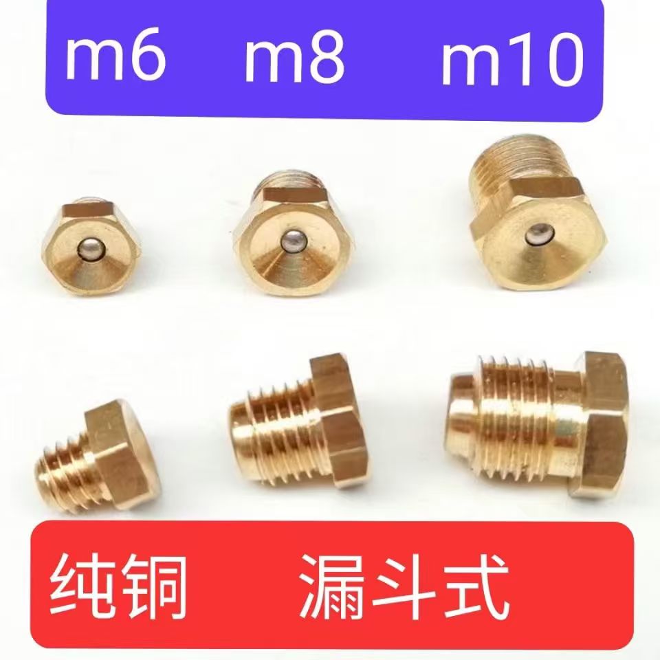 纯铜凹式黄油嘴漏斗式黄油嘴凹式加油嘴平台黄油嘴注油