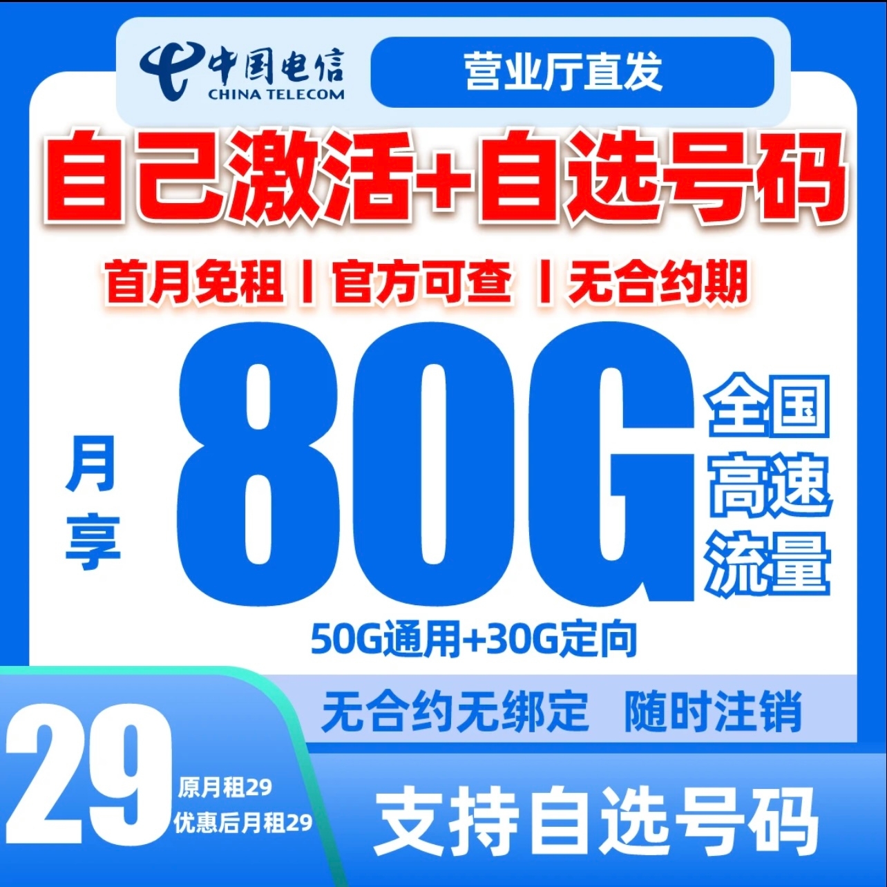 【自主激活选号】中国电信星卡流量卡手机卡电话卡校园卡不限速靓号