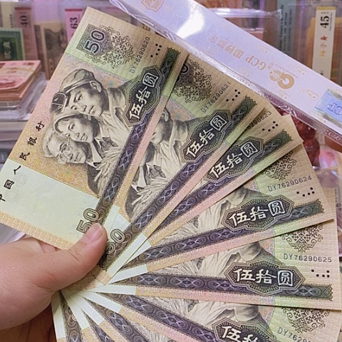 第四套人民币9050-6连十4连