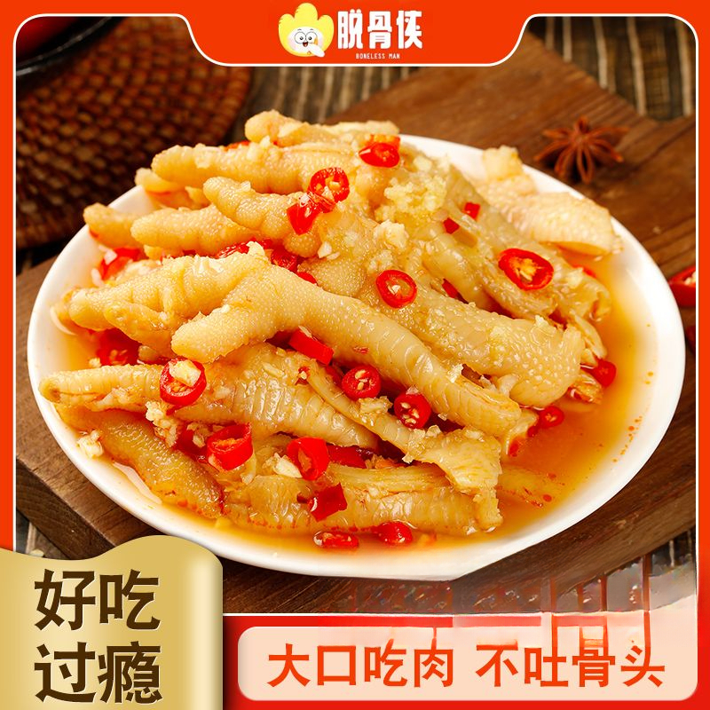 脱骨侠无骨鸡爪柠檬酸辣罐装五骨鸡爪脱骨去骨泡椒凤爪便宜小杨哥