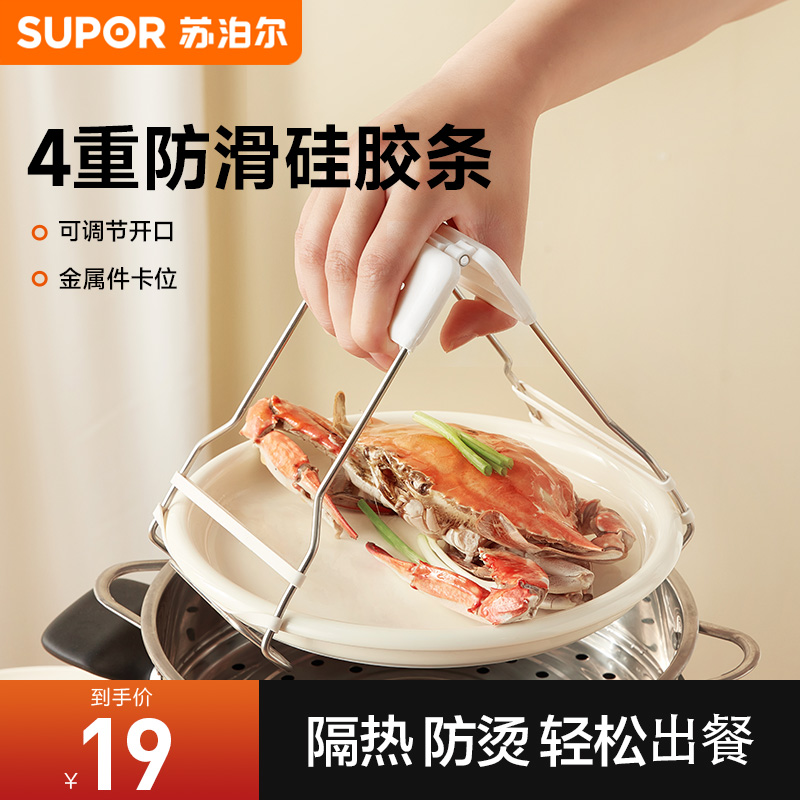 苏泊尔防滑食品夹防滑提盘夹食品级家用防烫多功能家用蒸菜蒸鱼