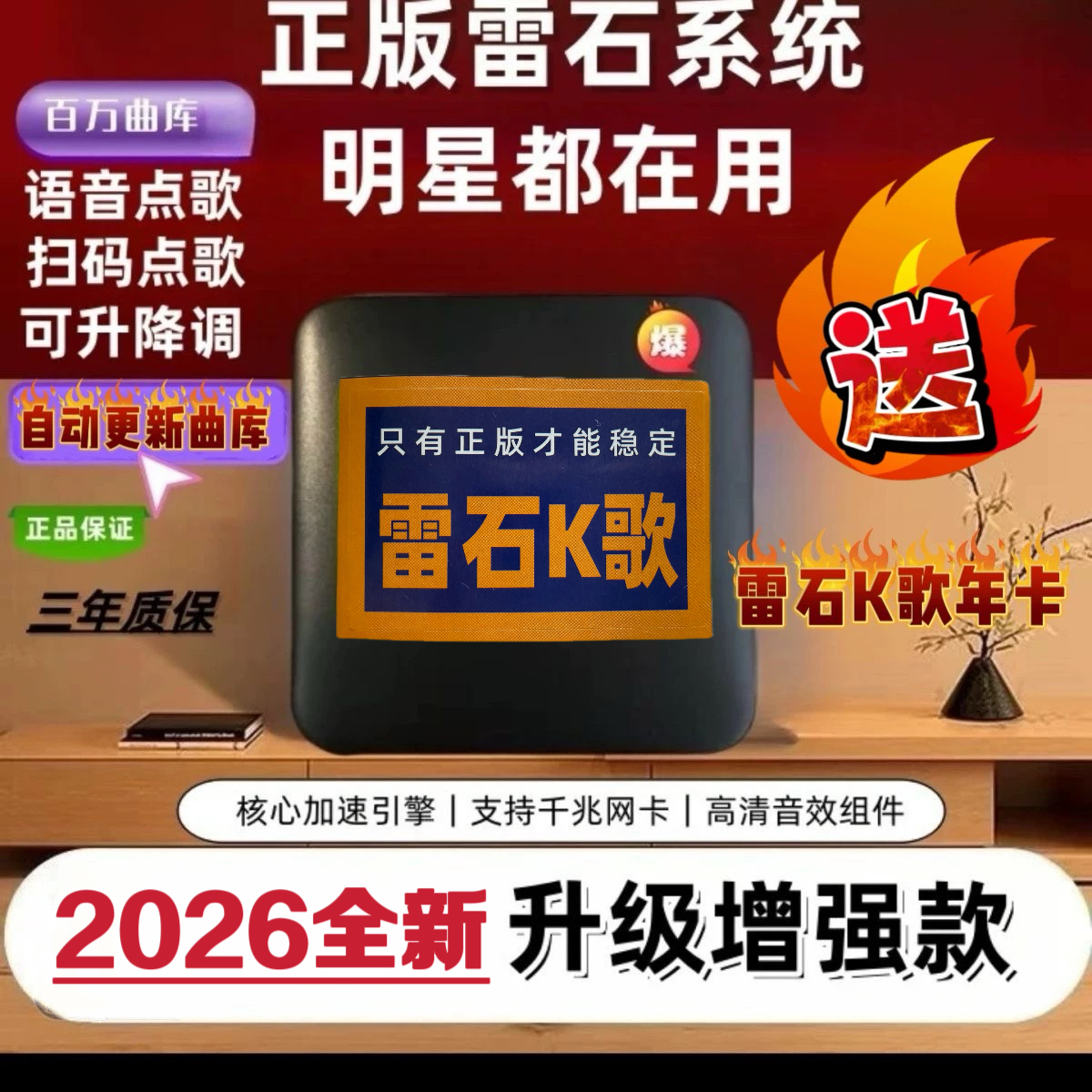 雷石K歌点歌机 卡拉OK正版2025新款系统家庭电视唱歌盒子