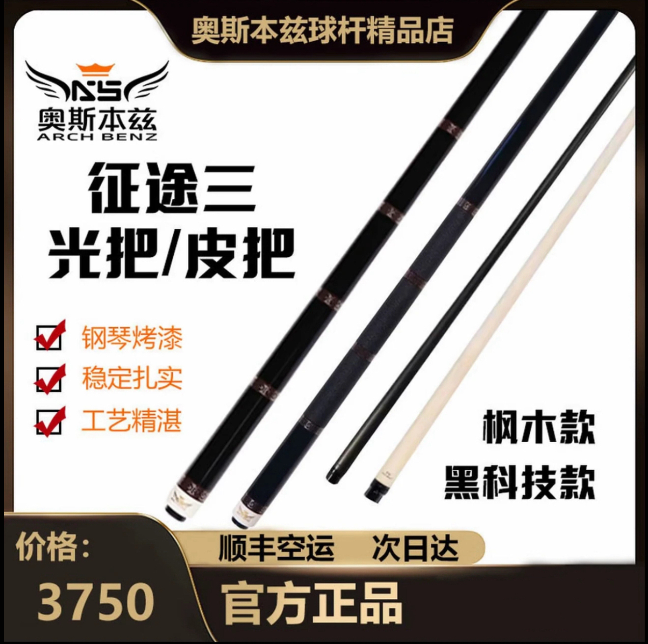 ARCH BENZ 福利大促 【征途三】征途系列T70前肢大头台球杆