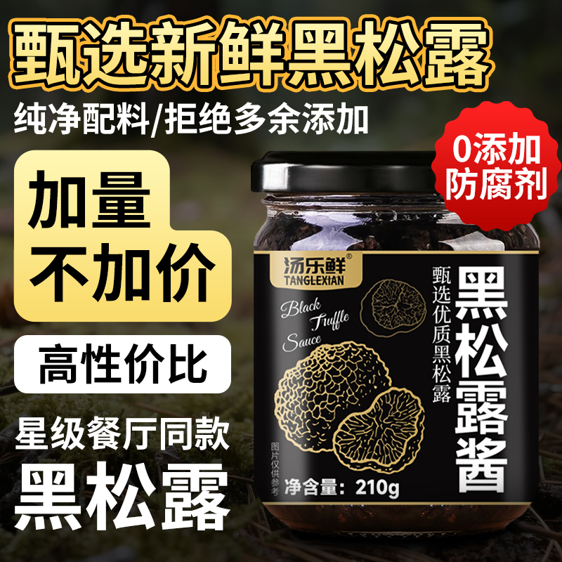 黑松露调味酱西餐百搭可用于意面牛排披萨拌饭拌面炒饭