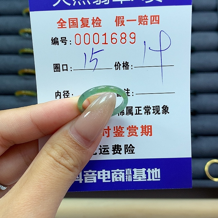 翡翠戒指未镶嵌       1689