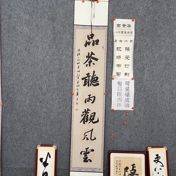 书法回金华老师品茶听雨175×32