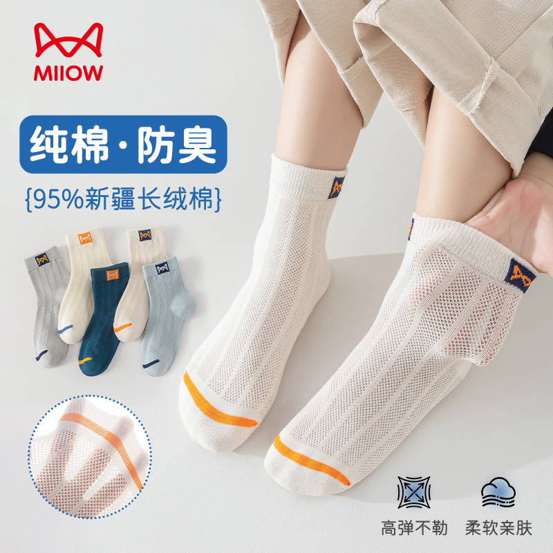 猫人男童袜子透气纯棉秋冬季防臭吸汗儿童袜子中筒男宝女宝中筒袜